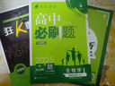 2025版高中必刷題 高二下 生物學(xué) 選擇性必修 第三冊 人教版 不定項(xiàng) 教材同步練習(xí)冊 理想樹圖書 曬單實(shí)拍圖