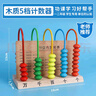六鑫計數(shù)器學(xué)生計算器一年級二年級小學(xué)生幼兒園13行數(shù)學(xué)教具學(xué)具文具學(xué)習(xí)用品 曬單實拍圖