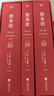 【正版包郵】資本論全三卷 無刪減套盒典藏版 郭大力 王亞南譯本 雙專色印刷 燙金工藝 復(fù)古設(shè)計 馬克思主義 中央編譯局 馬克思主義經(jīng)濟哲學(xué)理論書籍 新華文軒旗艦店 圖書 曬單實拍圖