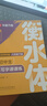華夏萬(wàn)卷譯林版初中英語(yǔ)同步字帖八年級(jí)下冊(cè)書(shū)法練字本衡水字體英文初中生練字帖硬筆臨摹衡水字體英文  曬單實(shí)拍圖