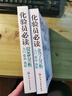 化驗員必讀：化學(xué)分析+儀器分析 入門(mén) 調高 拓展（套裝2冊） 曬單實(shí)拍圖