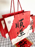 范爺家高檔國風(fēng)禮品袋中秋國慶紙質(zhì)紅色煙酒伴手禮生日禮盒袋大號4個(gè) 曬單實(shí)拍圖