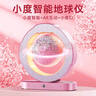 禮歡磁懸浮地球儀男孩女孩生日禮物7-14歲兒童玩具小學(xué)初中生10歲12歲 6寸粉色+小度智能+AR互動(dòng)+小夜燈 8-12歲初中生禮物 曬單實(shí)拍圖