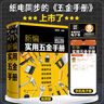 新編實(shí)用五金手冊（紙電同步/全新標準/內容齊全/簡(jiǎn)明便查/案頭工具書(shū)/五金機械電氣建筑） 曬單實(shí)拍圖