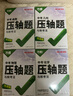 萬(wàn)唯中考壓軸題2025數學(xué)物理化學(xué)幾何函數初一二三中考復習資料練習冊七八九年級初中總復習 【壓軸題4本】幾何+函數+化學(xué)+物理 曬單實(shí)拍圖
