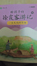 給孩子的徐霞客游記（全3冊）跟隨徐霞客一起游中國 青少年版中國地理人文歷史故事書(shū)古代名人傳記少年讀徐霞客游記小學(xué)生版三四五六年級課外閱讀書(shū)籍正版 曬單實(shí)拍圖