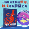 海洋的奧秘（奇想國(guó)童書(shū)）全景式呈現(xiàn)海洋風(fēng)貌，包含海洋生物、生態(tài)系統(tǒng)，激光鏤空、翻翻、拉頁(yè)和層次設(shè)計(jì)   曬單實(shí)拍圖