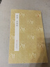 原作坊中國書法：懷素自敘帖 經(jīng)折裝原大高清字帖中國風(fēng) 懷素草書毛筆字帖書法碑帖臨摹鑒賞收藏正版圖書籍浙江人民美術(shù)出版社圖書籍 曬單實(shí)拍圖