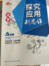 自選】數(shù)學(xué)培優(yōu)新方法七八九年級(jí)初中數(shù)學(xué)物理化學(xué)培優(yōu)新方法探究應(yīng)用新思維2025版 黃東坡 訓(xùn)練真題 新華正版 奧數(shù)競(jìng)賽練習(xí)冊(cè) 探究應(yīng)用新思維九年級(jí)化學(xué)【2025】 曬單實(shí)拍圖