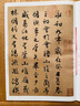趙孟頫 文徵明臨蘭亭序 中華經(jīng)典碑帖彩色放大本 中華書(shū)局自營(yíng)正版 曬單實(shí)拍圖