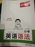 2026一本小學(xué)英語語法零基礎(chǔ)學(xué)英語語法單詞詞匯小學(xué)英語語法知識大全英語語法專項訓(xùn)練題練習(xí)題小學(xué)生三年級至六年級通用英語語法大全可搭配小學(xué)英語詞匯作文 （3本）語法+單詞+作文 正版 曬單實拍圖