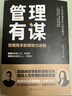 【官方自營(yíng)-京倉(cāng)直配】管理有謀 陳文強(qiáng)新書 管理高手的領(lǐng)導(dǎo)力法則 京東自營(yíng)同款 管理類書籍 管理有謀 陳文強(qiáng)新書 曬單實(shí)拍圖