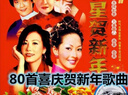80首喜慶過(guò)年賀新年歌曲DVD碟片巨星賀新年經(jīng)典老歌家用dvd光盤(pán) 曬單實(shí)拍圖