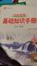 【學(xué)科自選】薛金星初中基礎知識手冊｜語(yǔ)文數學(xué)英語(yǔ)物理化學(xué)生物地理歷史全學(xué)科可選 中考總復習資料輔導書(shū)大全（全國通用）中考備考知識清單 薛金星 初中物理基礎知識手冊 曬單實(shí)拍圖