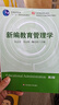 新編教育管理學(xué)(第2版教育類(lèi)專(zhuān)業(yè)基礎課系列教材普通高等教育十一五國家規劃教材) 曬單實(shí)拍圖