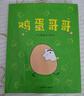 雞蛋哥哥（愛心樹童書） 曬單實(shí)拍圖