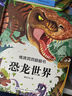 情境洞洞翻翻書 第二輯 全四冊(cè) 精裝恐龍世界+神秘海洋+神奇太空+地球家園 3d立體書繪本 曬單實(shí)拍圖