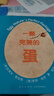 一顆完美的蛋  讓孩子了解生命的奇跡（愛心樹童書） 曬單實(shí)拍圖