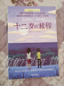 長(zhǎng)青藤國(guó)際大獎(jiǎng)小說全套4冊(cè)三四五六年級(jí)小學(xué)生課外書天藍(lán)色的彼岸十二歲的旅程作文里的奇案8-15歲 長(zhǎng)青藤國(guó)際大獎(jiǎng)小說全套4冊(cè) 曬單實(shí)拍圖