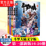 【組合自選5本】官方正版 斗羅大陸第一部新版小說(shuō)套裝1-20冊 微瑕 唐家三少經(jīng)典玄幻武俠奇幻小說(shuō) 斗羅大陸第一部新版16-20(共5本) 曬單實(shí)拍圖
