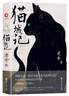 貓城記（精裝）老舍作品，科幻X諷喻X反烏托邦小說，隨書附贈精美藏書票 小說 曬單實拍圖