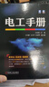 電工手冊(cè) 數(shù)字化手冊(cè)新體驗(yàn) 工種全涵蓋 配套創(chuàng)新數(shù)字化微站 電工電路實(shí)物接線(xiàn)彩圖plc編程入門(mén) 電工基礎(chǔ)知識(shí)書(shū)籍 曬單實(shí)拍圖