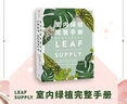 室內綠植完整手冊（我的植物生活新提案系列） 中信出版社 曬單實拍圖