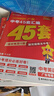 廣東中考45套】 天星教育2026廣東中考45套匯編語文數(shù)學(xué)英語物理化學(xué)生物政治地理金考卷廣東專版中考試卷初三中考真題模擬題試題研究必刷題 英語【廣東專用】 曬單實(shí)拍圖