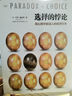 選擇的悖論 用心理學(xué)解讀人的經(jīng)濟(jì)行為 湛廬圖書 曬單實(shí)拍圖