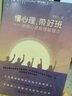 懂心理，帶好班——班級心靈管理新理念（班主任的枕邊書，引導學生自我賦能的能量書） 懂心理，帶好班——班級心靈管理新理念 曬單實拍圖