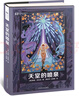 天堂的噴泉(精裝) 曬單實(shí)拍圖