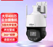 dahua大華4G監(jiān)控?cái)z像頭室內(nèi)外高清夜視云臺(tái)雙光全彩警戒球機(jī)監(jiān)控?cái)z像頭 DH-3H3405-ADG 含64G內(nèi)存卡 曬單實(shí)拍圖