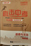 2025深圳專(zhuān)版 直擊中考數學(xué)英語(yǔ)物理化學(xué)歷史道德與法治名師金典中考一本到位 深圳中考新題型新考點(diǎn)時(shí)事熱點(diǎn) 【直擊中考 道法】 曬單實(shí)拍圖