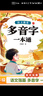 【斗半匠】語(yǔ)文強基小學(xué)詞語(yǔ)積累大全句式訓練大全修改病句擴句縮句重疊詞疊詞量詞的地得標點(diǎn)符號近義詞反義詞專(zhuān)項訓練小學(xué)生成語(yǔ)多音字形近字語(yǔ)文基礎一二三四年級語(yǔ)文專(zhuān)項練習一本通 【單冊】多音字一本通 小學(xué)通 曬單實(shí)拍圖