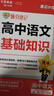 試題調(diào)研隨身速記高中工具書基礎(chǔ)知識手冊口袋書高考知識大全高中語文基礎(chǔ)知識 天星教育2026新版 曬單實(shí)拍圖