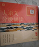 學(xué)而思 大語(yǔ)文分級(jí)誦讀 小學(xué)一到六年級(jí)教材教輔書 晨讀科學(xué)分級(jí)部編教材新課標(biāo)優(yōu)秀詩(shī)文背誦古詩(shī)詞小古文現(xiàn)代文-CB 4級(jí)（含144篇經(jīng)典美文+注釋+音頻導(dǎo)語(yǔ)） 小學(xué) 曬單實(shí)拍圖