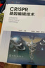 CRISPR基因編輯技術(shù) 曬單實(shí)拍圖