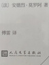 人生五大問題 人民文學(xué)出版社 (法)安德烈·莫羅阿 著 傅雷 譯 書籍 圖書 曬單實拍圖