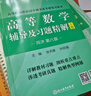 【官方旗艦店】高等數(shù)學(xué)同濟(jì)第八版七版大學(xué)數(shù)學(xué)考研高數(shù)教材輔導(dǎo)書練習(xí)題燎原高數(shù)輔導(dǎo)及習(xí)題精解同濟(jì)大學(xué)高等數(shù)學(xué)第7版8版教材同步輔導(dǎo)講義練習(xí)題集 輔導(dǎo)及習(xí)題精解【第八版】上冊(cè)+下冊(cè) 曬單實(shí)拍圖