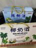 貿易島 TRADE ISLAND海南特產椰奶酒椰子酒小酒52度京東伴手禮盒高檔送人海南自發(fā)貨營 椰奶酒100ml*6瓶【整盒裝，伴手禮】 曬單實拍圖