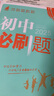 2026初中必刷題九年級上下冊2025秋新版初中必刷題初三9年級試卷卷子輔導資料教輔書(shū)人教版練習冊初三3狂K重點(diǎn)同步 化學(xué)9上【魯教版】 曬單實(shí)拍圖