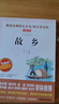 從百草園到三味書(shū)屋/愛(ài)閱讀中小學(xué)兒童文學(xué)名著(zhù)閱讀 魯迅作品（無(wú)障礙閱讀彩插本） 曬單實(shí)拍圖