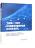 “互聯(lián)網(wǎng)+”支撐下社區(qū)居家養(yǎng)老服務(wù)供給側(cè)社會(huì)化改革研究 曬單實(shí)拍圖