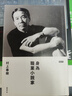 現(xiàn)貨 身為職業(yè)小說家 臺版 精裝 村上春樹 時報出版 賴明珠翻譯 進口限量版 曬單實拍圖