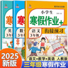 2025版三年級下冊暑假作業(yè)語文數(shù)學英語人教版三升四暑假銜接作業(yè)小學生黃岡課本教材同步訓練專項練習冊期末總復習試卷測試卷全套新學期下冊預習 【3本】語文+數(shù)學+英語 無規(guī)格 曬單實拍圖