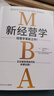 新經(jīng)營(yíng)學(xué)（經(jīng)營(yíng)學(xué)革新之作！《商業(yè)模式全史》作者三谷宏治教科書(shū)式新作） 曬單實(shí)拍圖