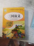 【導讀版】三國演義 五年級快樂(lè )讀書(shū)吧人教版下冊 小學(xué)生名著(zhù)導讀同步教材課外閱讀書(shū) 學(xué)校老師班主任推薦小學(xué)生課外閱讀名著(zhù)必讀書(shū)目 快樂(lè )讀書(shū)吧 曬單實(shí)拍圖