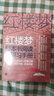 紅樓夢整本書閱讀與研習(xí)手冊（全2冊）初中高中語文推薦閱讀書目 曬單實(shí)拍圖
