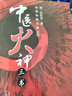 中醫(yī)火神三書（醫(yī)理真?zhèn)?醫(yī)法圓通 傷寒恒論）/鄭欽安/中國中醫(yī)藥出版社 曬單實拍圖