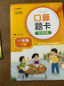 小學數(shù)學口算題卡專項訓練 一年級下冊 配合小學數(shù)學課本教材同步使用 強化口算速遞 提升基礎(chǔ)運算能力 一日一練計時測評 彩色印刷 大字 寬行距 曬單實拍圖